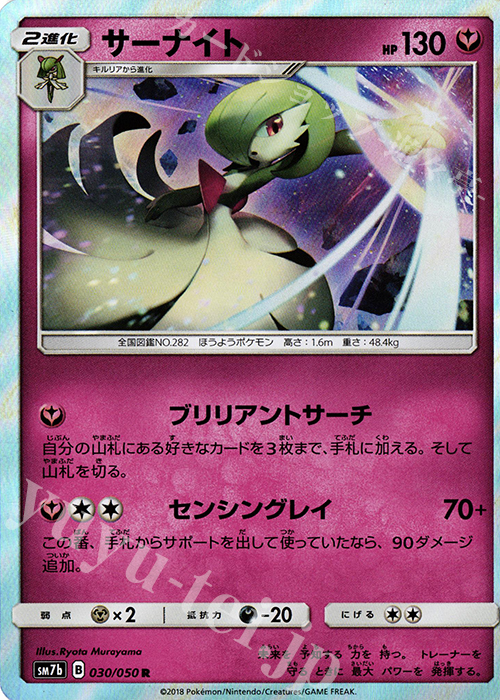 R サーナイト | 買取 | [SM7b] 強化拡張パック フェアリーライズ | ポケモンカードゲーム