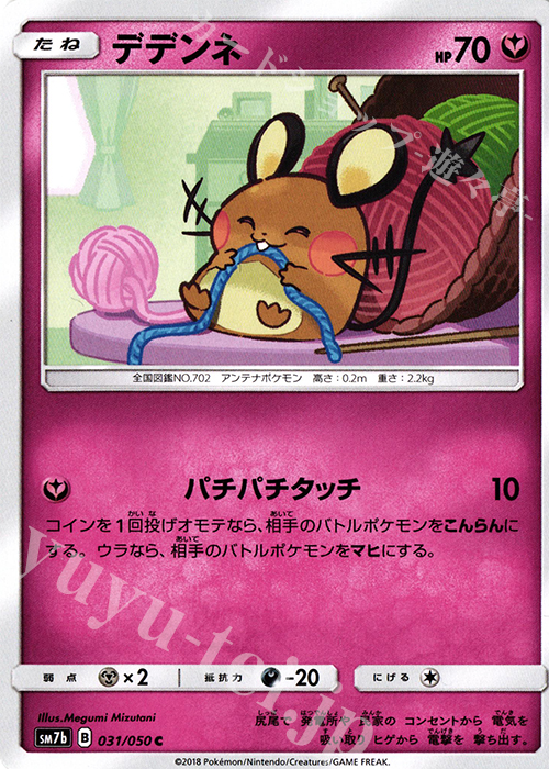 C デデンネ | 買取 | [SM7b] 強化拡張パック フェアリーライズ | ポケモンカードゲーム