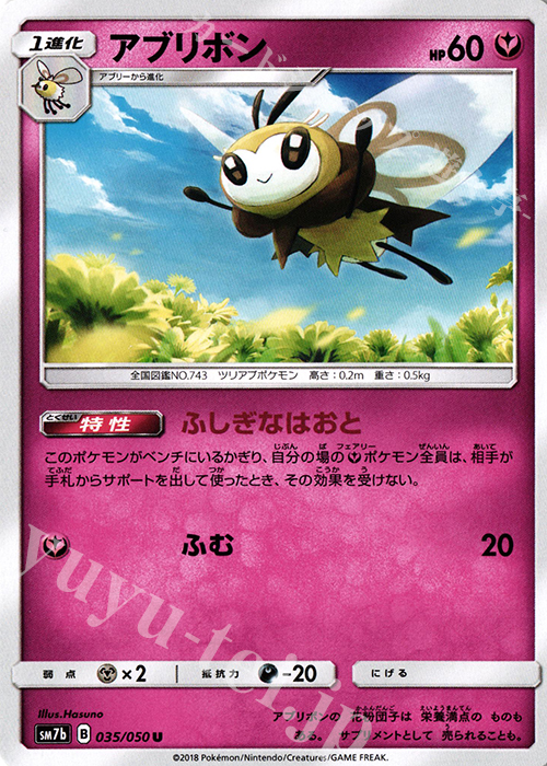 U アブリボン | 販売 | [SM7b] 強化拡張パック フェアリーライズ | ポケモンカードゲーム