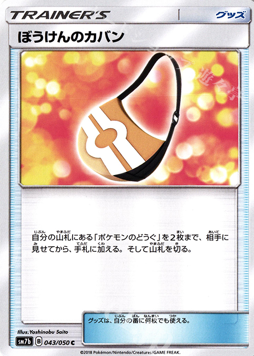 C ぼうけんのカバン | 販売 | [SM7b] 強化拡張パック フェアリーライズ | ポケモンカードゲーム