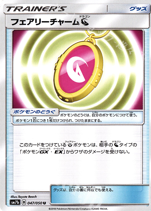U フェアリーチャームドラゴン | 販売 | [SM7b] 強化拡張パック フェアリーライズ | ポケモンカードゲーム