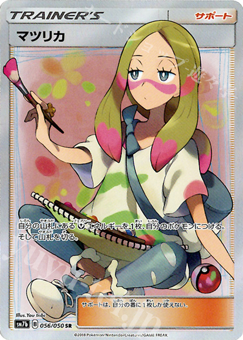 SR マツリカ | 買取 | [SM7b] 強化拡張パック フェアリーライズ | ポケモンカードゲーム
