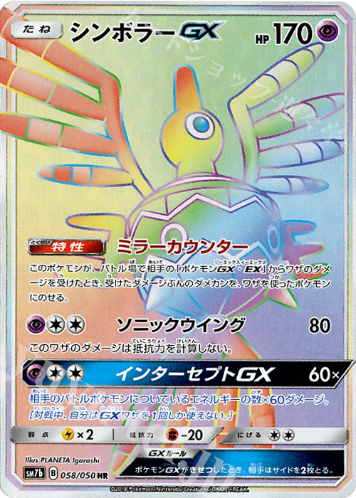 HR シンボラーGX | 買取 | [SM7b] 強化拡張パック フェアリーライズ | ポケモンカードゲーム