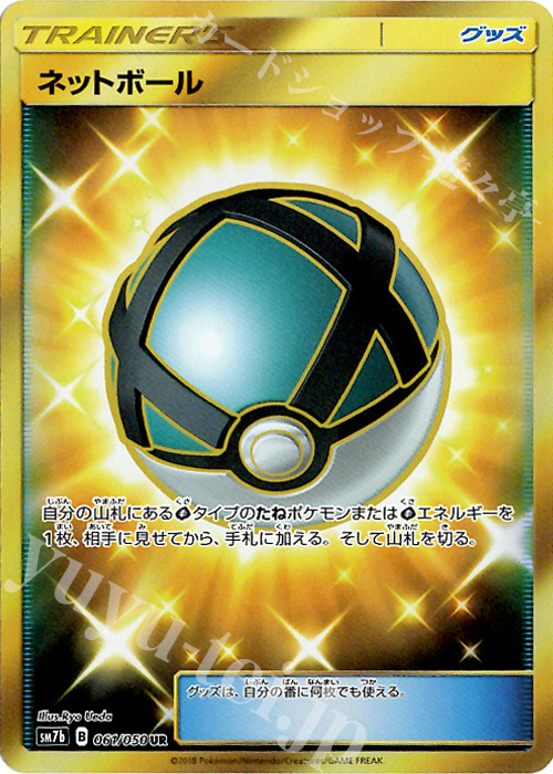 UR ネットボール | 買取 | [SM7b] 強化拡張パック フェアリーライズ | ポケモンカードゲーム