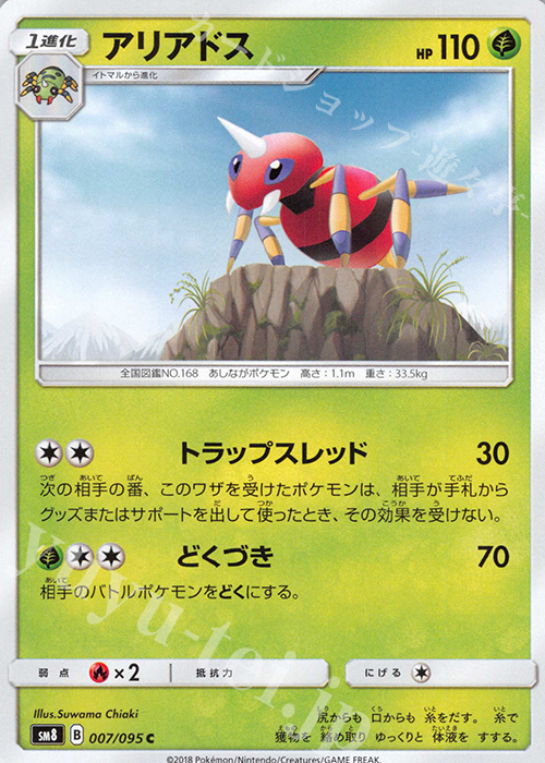 C アリアドス | 販売 | [SM8] 拡張パック 超爆インパクト | ポケモンカードゲーム