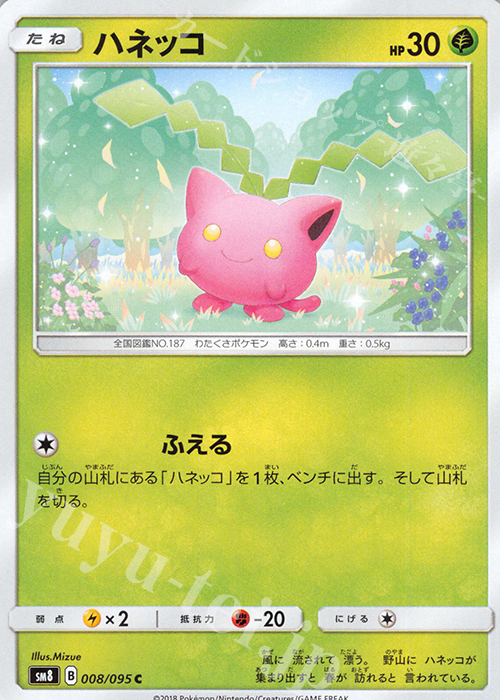 C ハネッコ | 販売 | [SM8] 拡張パック 超爆インパクト | ポケモンカードゲーム