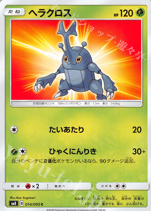 C ヘラクロス | 販売 | [SM8] 拡張パック 超爆インパクト | ポケモンカードゲーム