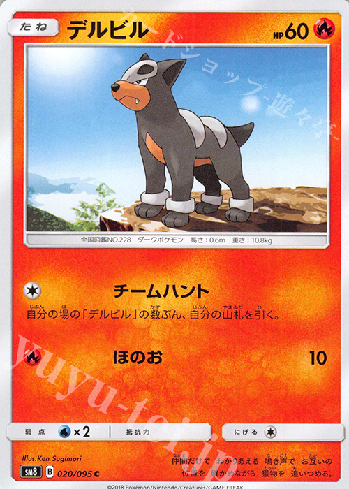 C デルビル | 販売 | [SM8] 拡張パック 超爆インパクト | ポケモンカードゲーム