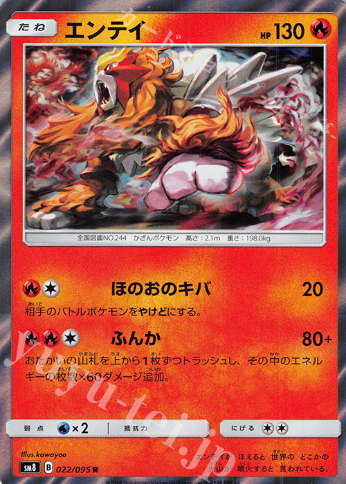 R エンテイ | 販売 | [SM8] 拡張パック 超爆インパクト | ポケモンカードゲーム