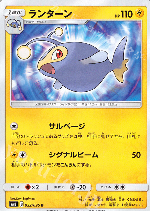U ランターン | 販売 | [SM8] 拡張パック 超爆インパクト | ポケモンカードゲーム