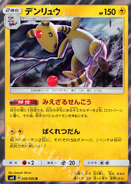 R デンリュウ | 買取 | [SM8] 拡張パック 超爆インパクト | ポケモンカードゲーム