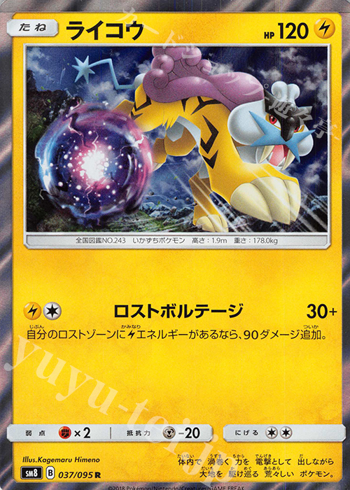 R ライコウ | 買取 | [SM8] 拡張パック 超爆インパクト | ポケモンカードゲーム