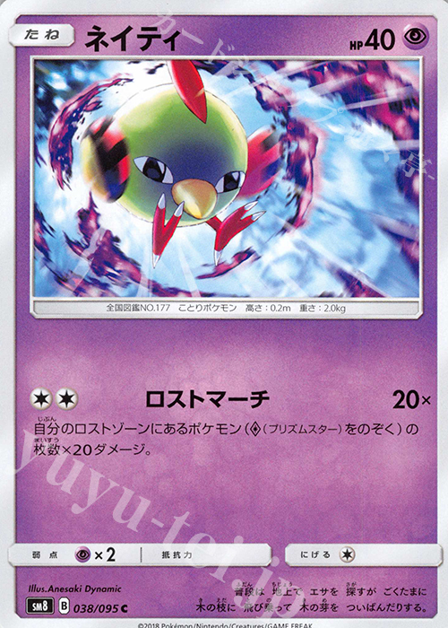 C ネイティ | 販売 | [SM8] 拡張パック 超爆インパクト | ポケモンカードゲーム
