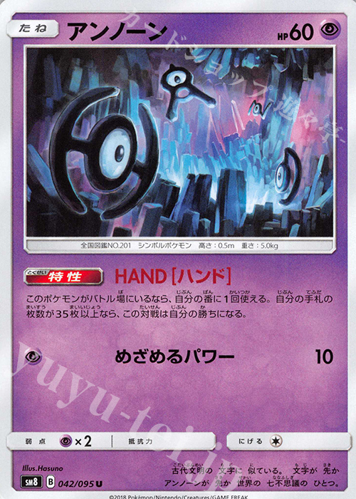 U アンノーン | 販売 | [SM8] 拡張パック 超爆インパクト | ポケモンカードゲーム
