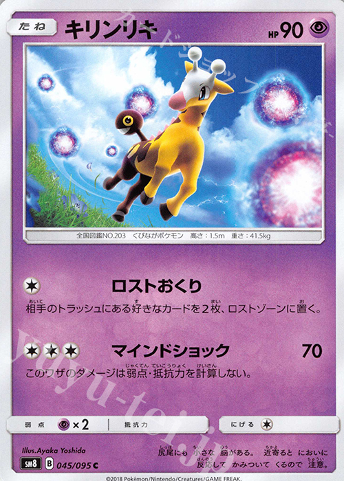 C キリンリキ | 買取 | [SM8] 拡張パック 超爆インパクト | ポケモンカードゲーム