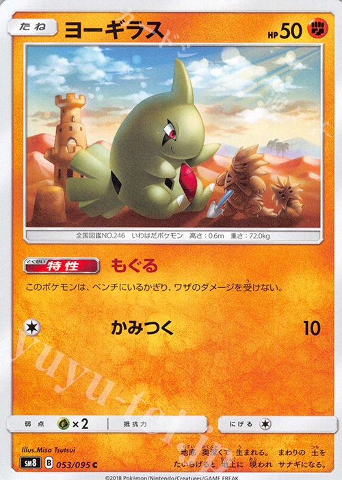 C ヨーギラス | 販売 | [SM8] 拡張パック 超爆インパクト | ポケモンカードゲーム
