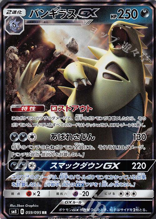 RR バンギラスGX | 販売 | [SM8] 拡張パック 超爆インパクト | ポケモンカードゲーム