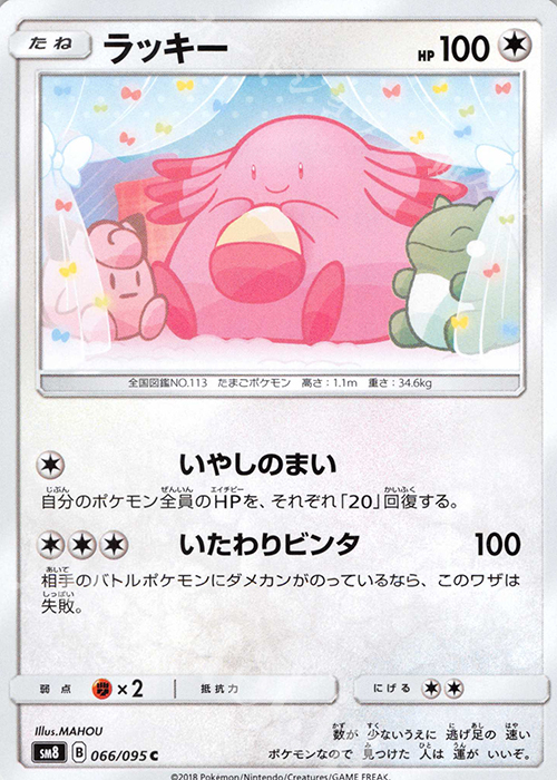 C ラッキー | 販売 | [SM8] 拡張パック 超爆インパクト | ポケモンカードゲーム