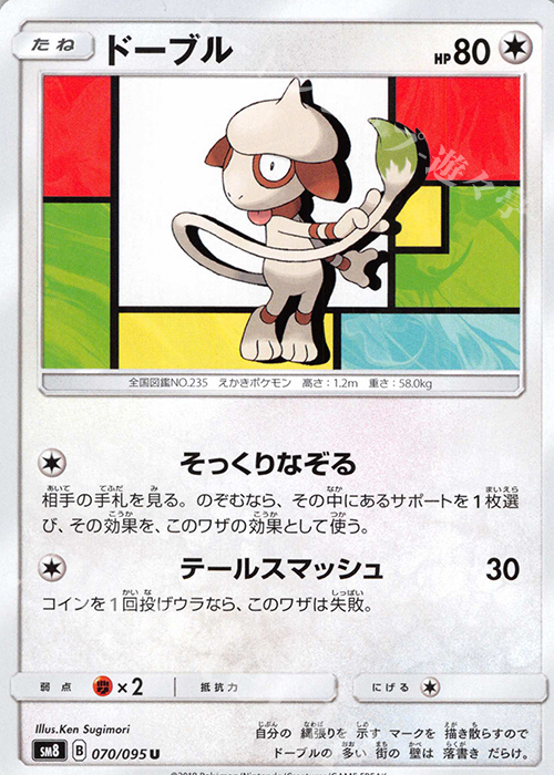 U ドーブル | 販売 | [SM8] 拡張パック 超爆インパクト | ポケモンカードゲーム