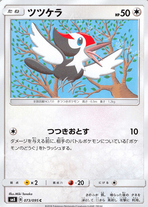 C ツツケラ | 販売 | [SM8] 拡張パック 超爆インパクト | ポケモンカードゲーム