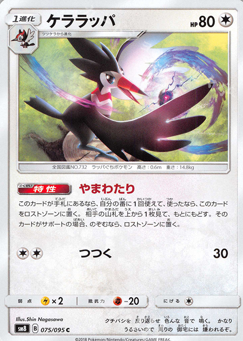 C ケララッパ | 販売 | [SM8] 拡張パック 超爆インパクト | ポケモンカードゲーム