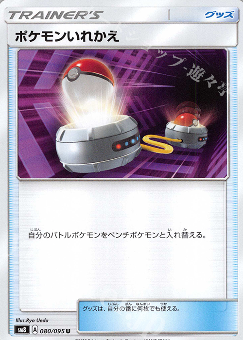 U ポケモンいれかえ | 販売 | [SM8] 拡張パック 超爆インパクト | ポケモンカードゲーム