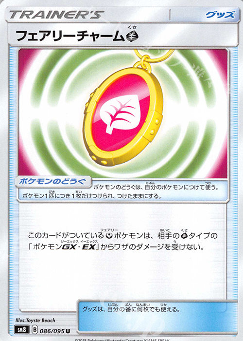 U フェアリーチャーム草 | 販売 | [SM8] 拡張パック 超爆インパクト | ポケモンカードゲーム