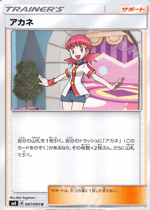 U アカネ | 販売 | [SM8] 拡張パック 超爆インパクト | ポケモンカードゲーム