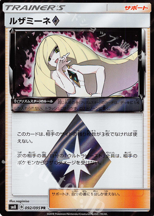 PR ルザミーネ◇ | 販売 | [SM8] 拡張パック 超爆インパクト | ポケモンカードゲーム
