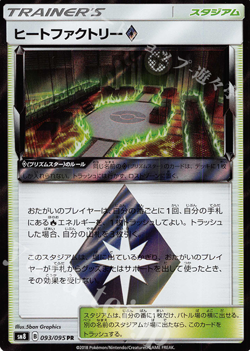PR ヒートファクトリー◇ | 販売 | [SM8] 拡張パック 超爆インパクト | ポケモンカードゲーム