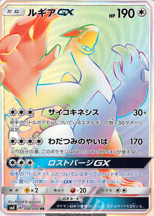 HR ルギアGX | 販売 | [SM8] 拡張パック 超爆インパクト | ポケモンカードゲーム