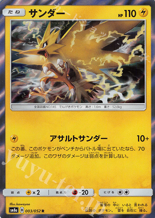 R サンダー | 販売 | [SM8a] 強化拡張パック ダークオーダー | ポケモンカードゲーム