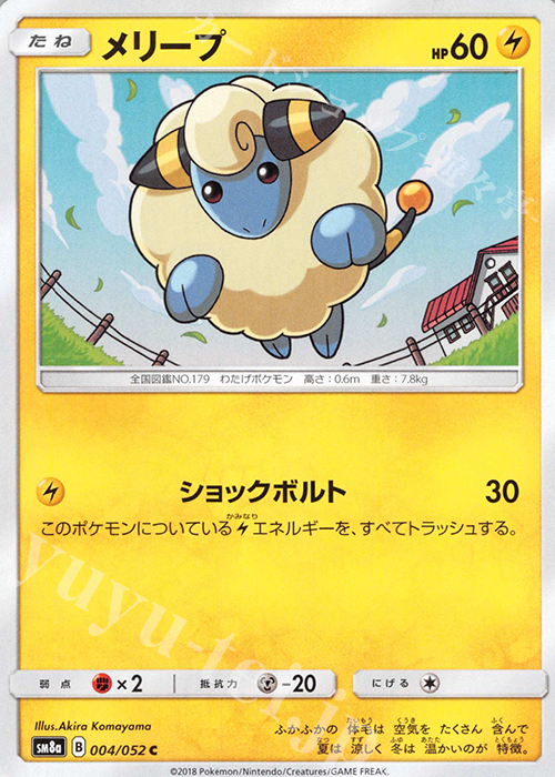 C メリープ | 販売 | [SM8a] 強化拡張パック ダークオーダー | ポケモンカードゲーム
