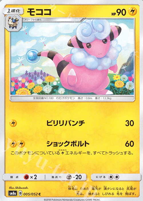 C モココ | 販売 | [SM8a] 強化拡張パック ダークオーダー | ポケモンカードゲーム