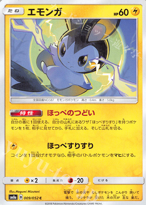 C エモンガ | 買取 | [SM8a] 強化拡張パック ダークオーダー | ポケモンカードゲーム