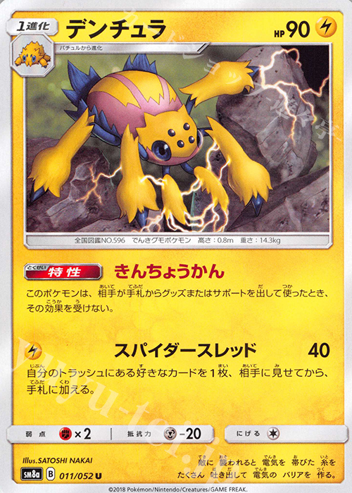 U デンチュラ | 販売 | [SM8a] 強化拡張パック ダークオーダー | ポケモンカードゲーム