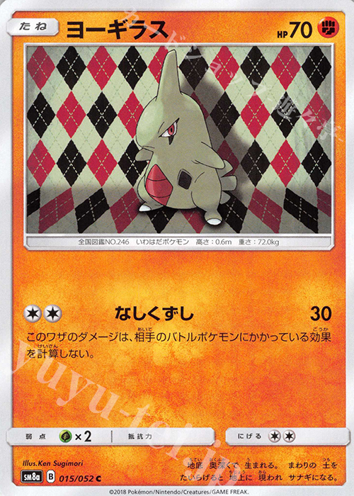C ヨーギラス | 販売 | [SM8a] 強化拡張パック ダークオーダー | ポケモンカードゲーム