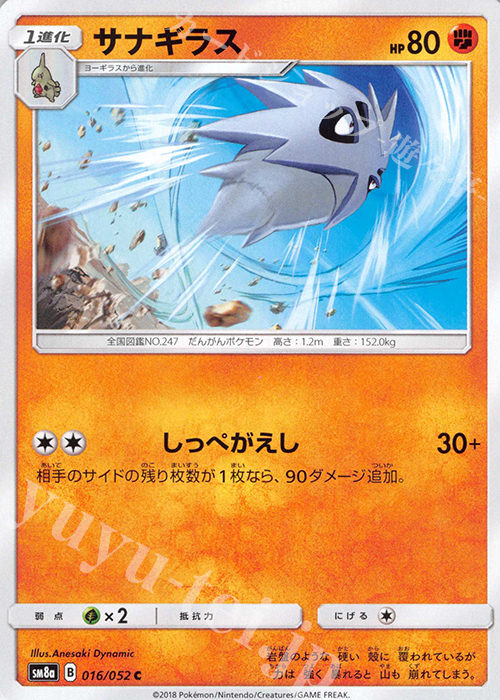 C サナギラス | 販売 | [SM8a] 強化拡張パック ダークオーダー | ポケモンカードゲーム