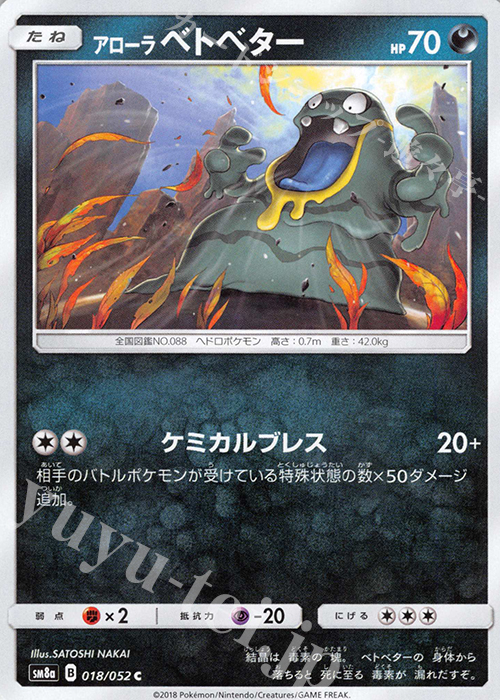 C アローラベトベター | 販売 | [SM8a] 強化拡張パック ダークオーダー | ポケモンカードゲーム