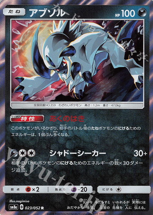 R アブソル | 販売 | [SM8a] 強化拡張パック ダークオーダー | ポケモンカードゲーム