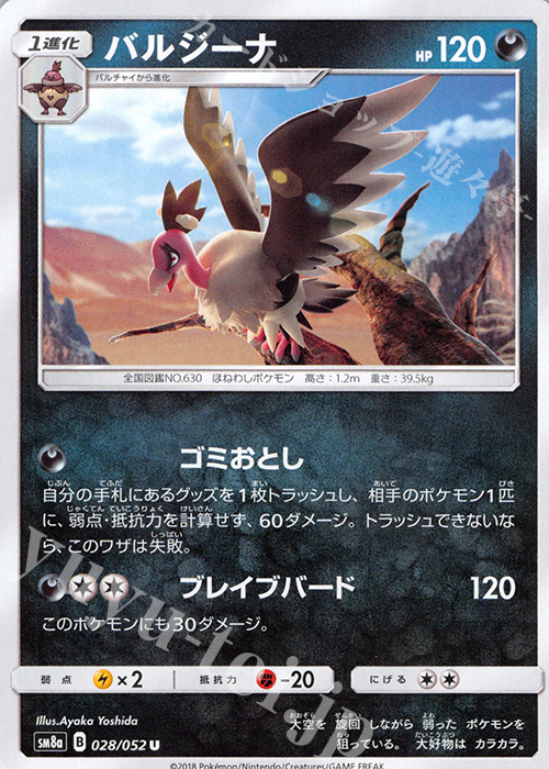 U バルジーナ | 販売 | [SM8a] 強化拡張パック ダークオーダー | ポケモンカードゲーム