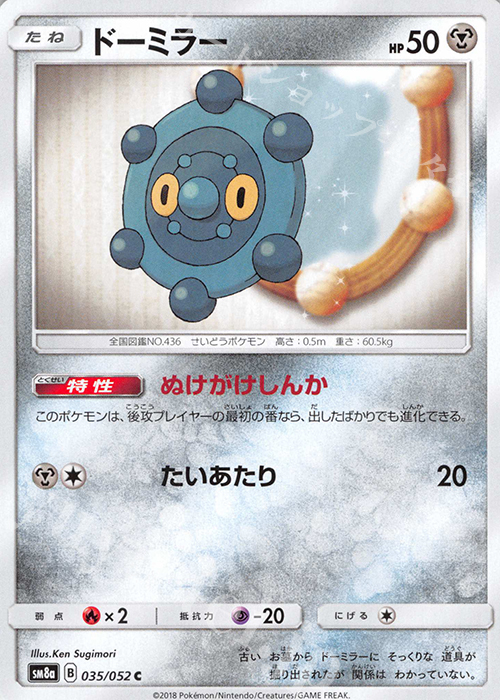 C ドーミラー | 販売 | [SM8a] 強化拡張パック ダークオーダー | ポケモンカードゲーム