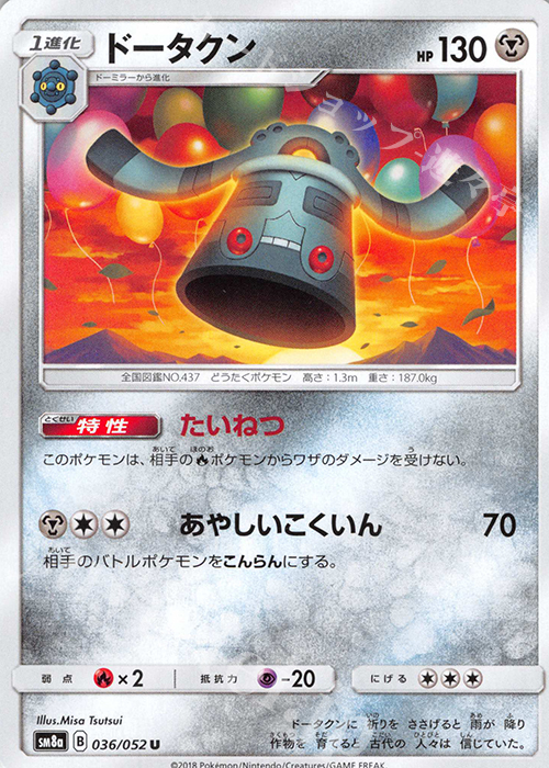 U ドータクン | 販売 | [SM8a] 強化拡張パック ダークオーダー | ポケモンカードゲーム