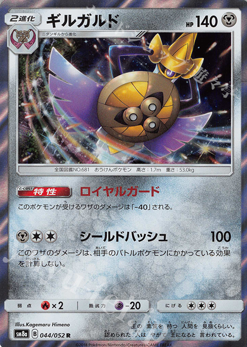R ギルガルド | 販売 | [SM8a] 強化拡張パック ダークオーダー | ポケモンカードゲーム