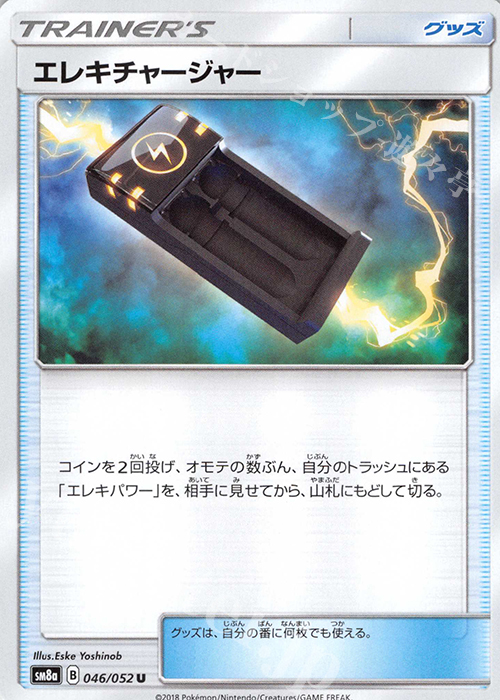 U エレキチャージャー | 販売 | [SM8a] 強化拡張パック ダークオーダー | ポケモンカードゲーム