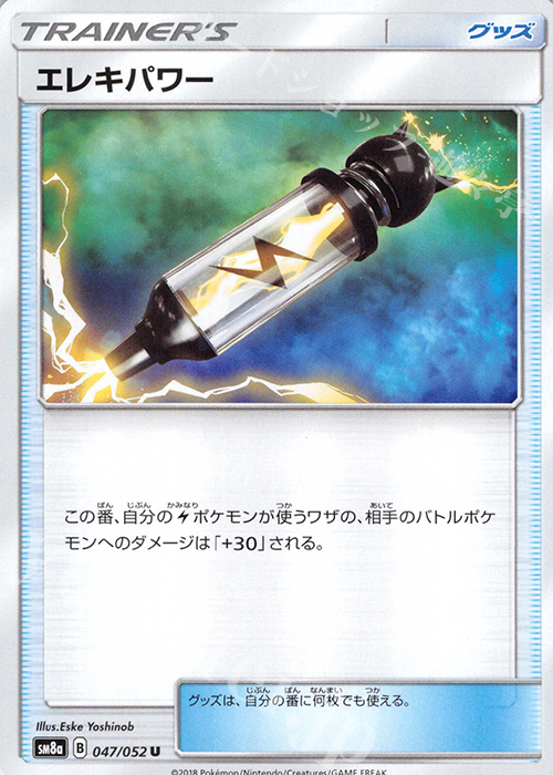 U エレキパワー | 販売 | [SM8a] 強化拡張パック ダークオーダー | ポケモンカードゲーム
