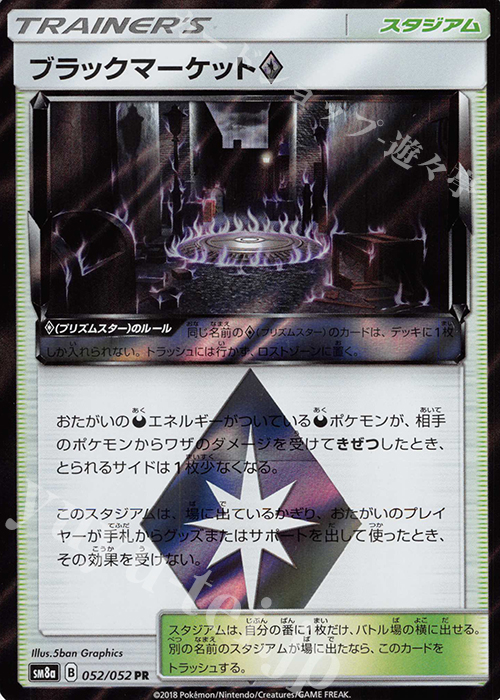 PR ブラックマーケット◇ | 販売 | [SM8a] 強化拡張パック ダークオーダー | ポケモンカードゲーム
