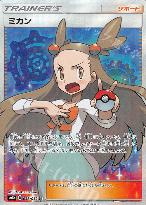SR ミカン | 販売 | [SM8a] 強化拡張パック ダークオーダー | ポケモンカードゲーム