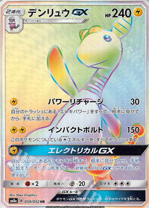 HR デンリュウGX | 買取 | [SM8a] 強化拡張パック ダークオーダー | ポケモンカードゲーム