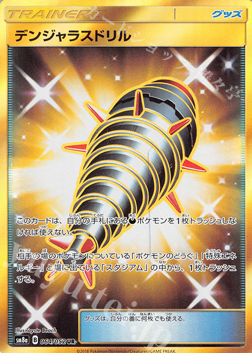 UR デンジャラスドリル | 販売 | [SM8a] 強化拡張パック ダークオーダー | ポケモンカードゲーム